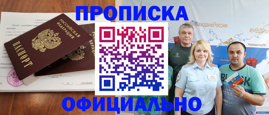 прописка 2025 в Саянске
