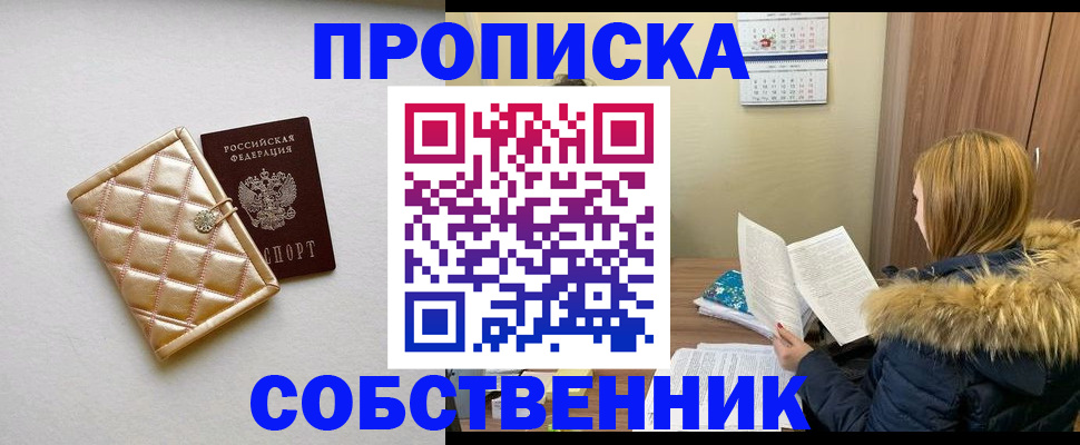 купить прописку в Саянске
