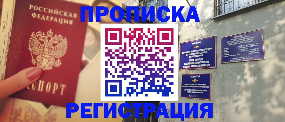 прописка штамп в Саянске