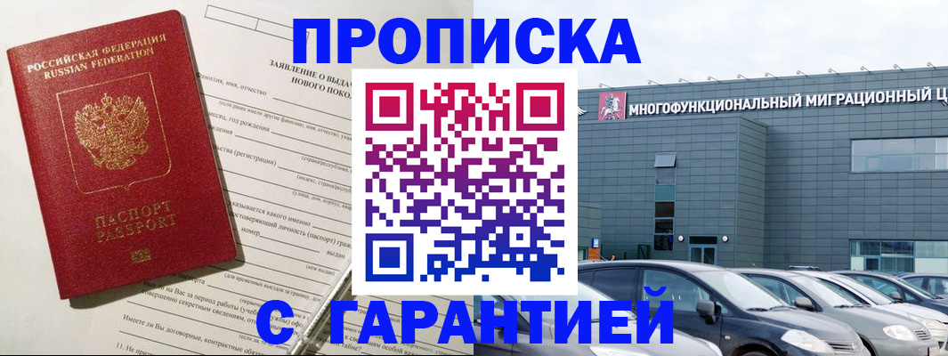 прописка поиск в Саянске