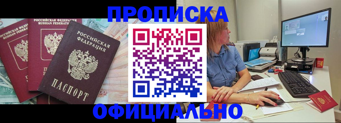 прописка паспорт в Саянске