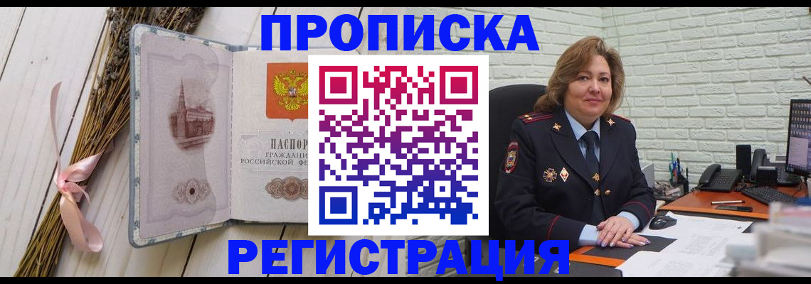 прописка гарантия в Саянске